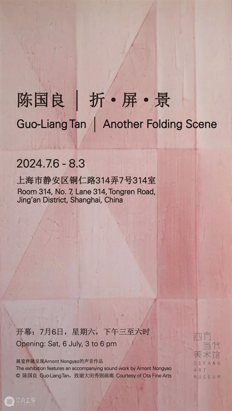 展览现场|陈国良:折·屏·景(7.6 - 8.3,上海铜仁路) 视频资讯 四方当代美术馆 崇真艺客